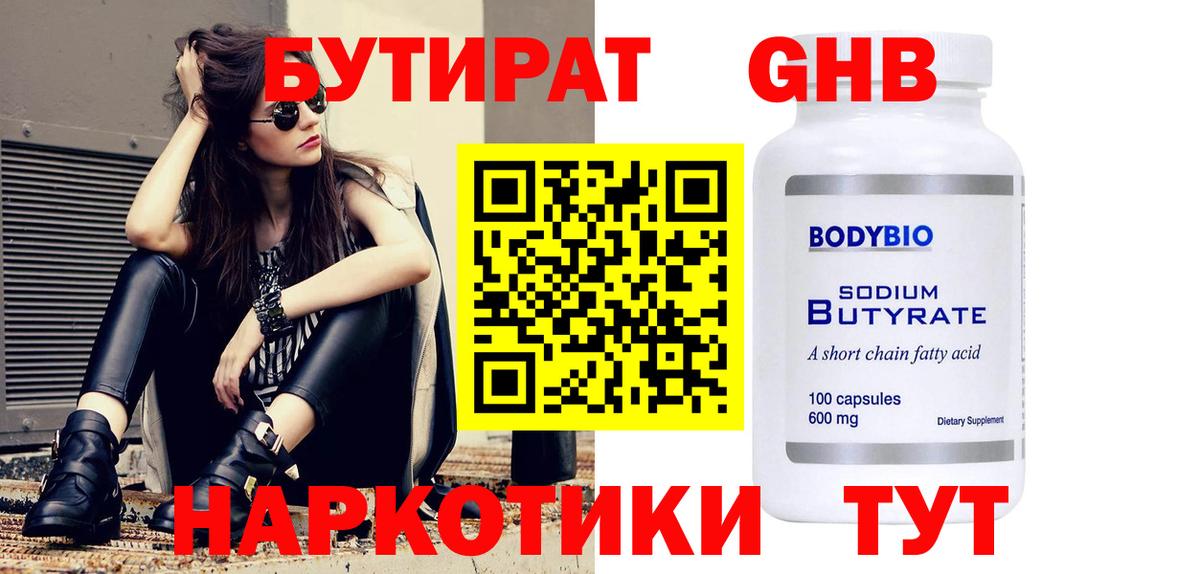 Бутират вода Дзержинский