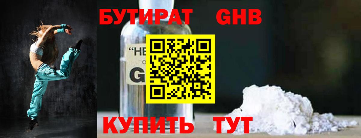 БУТИРАТ 1.4BDO  Вход с VPN  БУТИРАТ  Дзержинский 