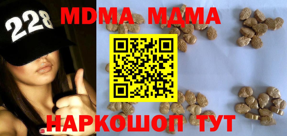 МДМА кристаллы  MDMA Molly  Вход с VPN  Дзержинский 