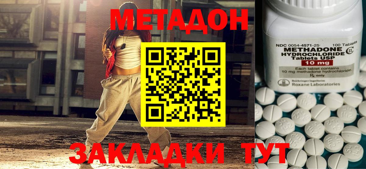 МЕТАДОН кристалл Дзержинский