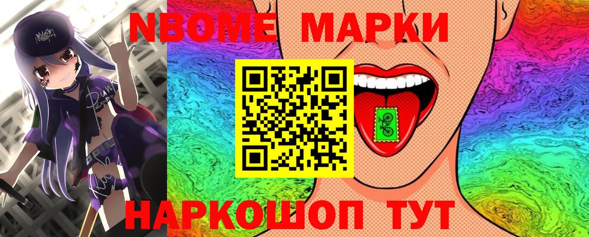 Марки N-bome  Наркотические марки 1,8мг  Вход с VPN  Дзержинский 